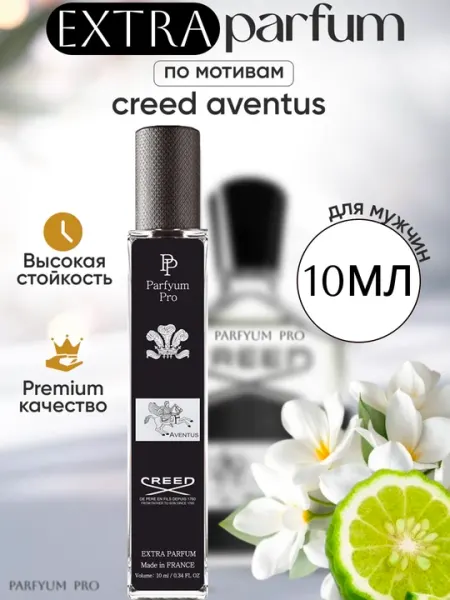Creed Aventus духи, для мужчин, Creed Aventus масляный, парфюмерный Extra, 10 мл