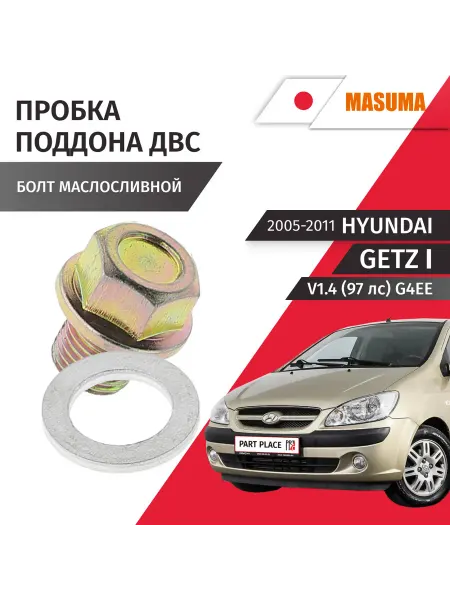 MASUMA Пробка сливная Hyundai Getz 2005-2011
