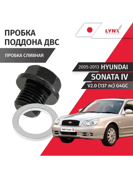 LYNXAUTO Пробка сливная Hyundai Sonata 2005-2013