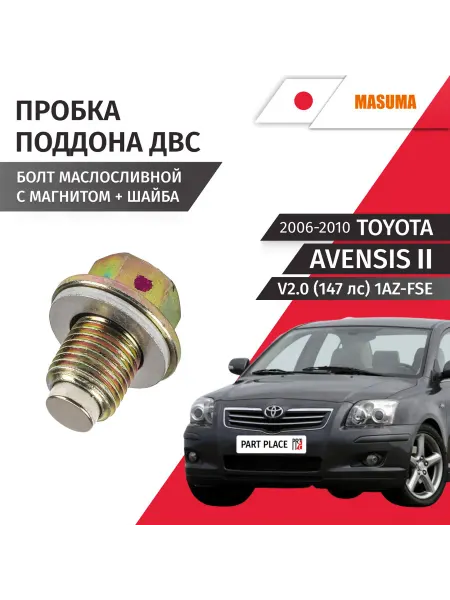 MASUMA Пробка сливная Toyota Avensis 2006-2010
