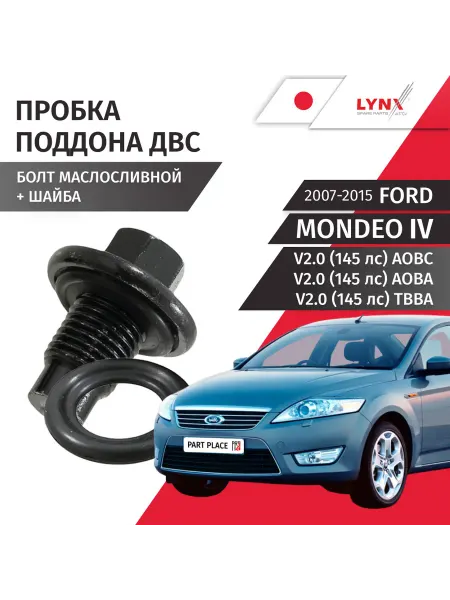 LYNXAUTO Пробка сливная с прокладкой Ford Mondeo 2007-2015