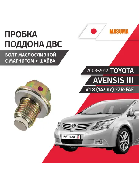 MASUMA Пробка сливная Toyota Avensis 2008-2012