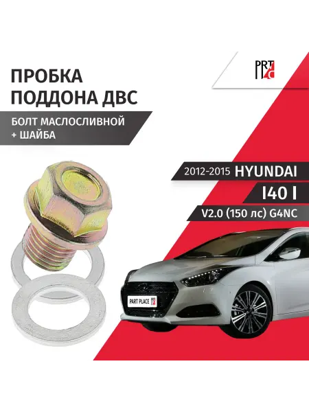 LYNXAUTO Пробка сливная шайба HYUNDAI I40 2012-2015 Masuma