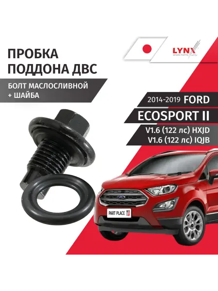 LYNXAUTO Пробка сливная с прокладкой Ford Ecosport 2014-2019
