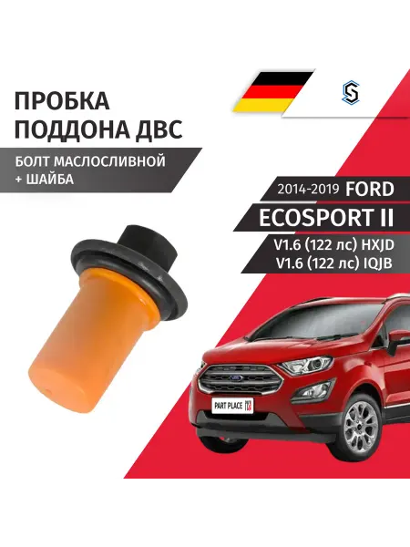 STELLOX Пробка сливная с прокладкой Ford Ecosport 2014-2019
