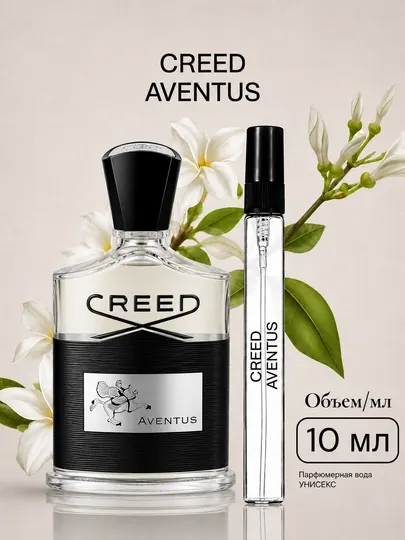 Мужские духи Creed - Creed Aventus Raspiv для весны и лета