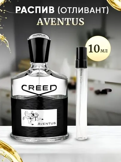 Парфюмированная вода suv Creed Aventus,3 мл, 5 мл, 10 мл, 20 мл, 30 мл, 100 мл