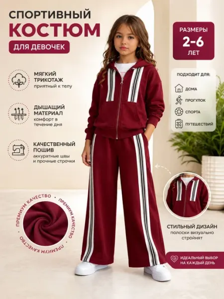 Спортивный костюм детский с капюшоном, 2–6 лет