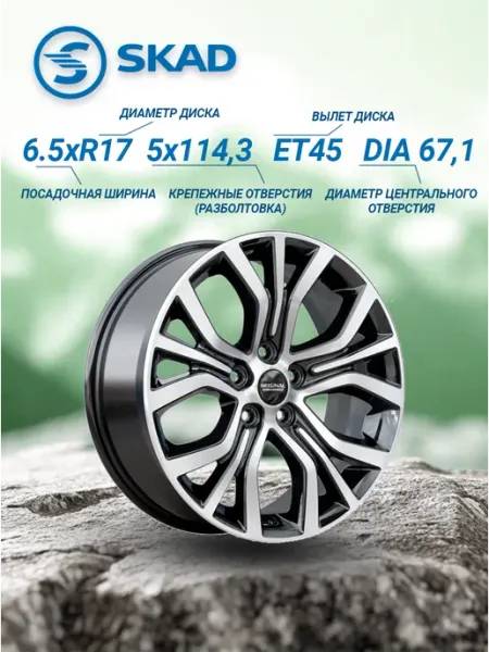 Skad Диски колесные r17 5x114,3 литые автомобильные для машины
