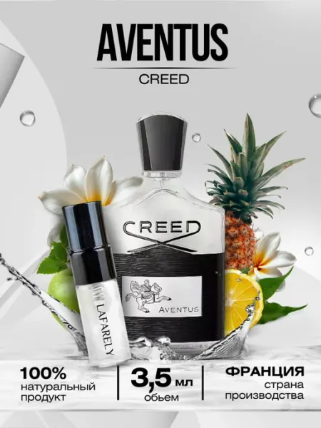 LAFARELY Aventus крид авентус мужские духи