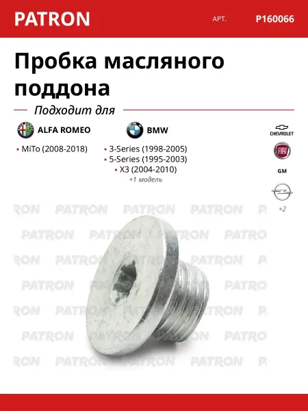 PATRON Пробка масляного поддона для ALFA ROMEO BMW CHEVROLET FIAT