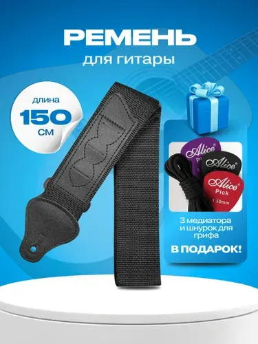 Ремень для гитары регулируемый, плечевой, с ремешком