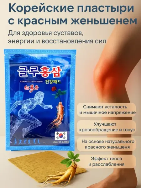 ГКМ Лечебный пластырь для суставов с женьшенем