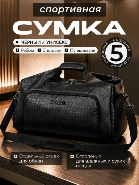SAIBET Сумка дорожная через плечо спортивная