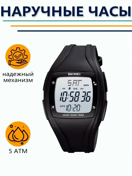 Skmei Часы мужские женские наручные электронные с секундомером