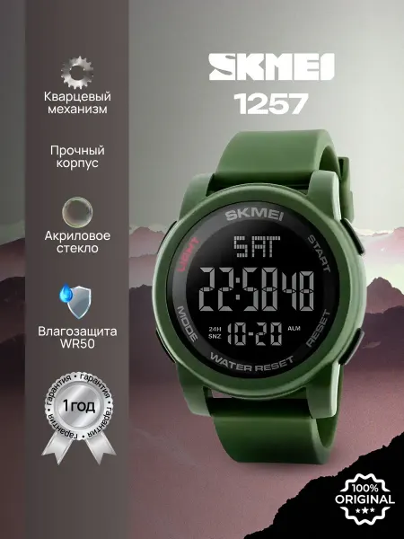 Skmei Часы мужские наручные спортивные электронные Скмей