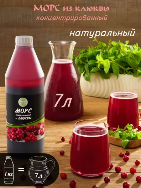 AVERSFOOD Морс клюква натуральный концентрат 1кг