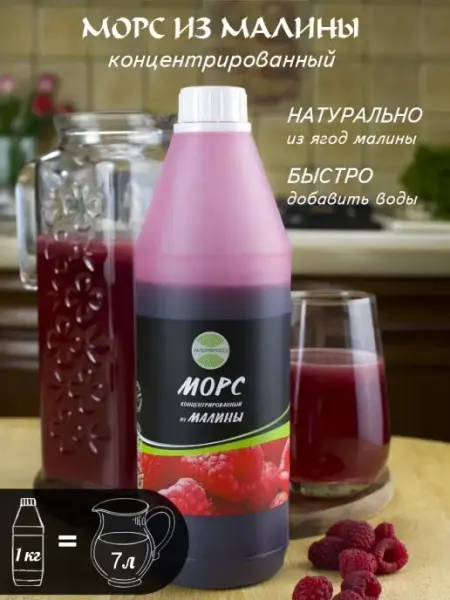 AVERSFOOD Морс малина натуральный концентрат 1кг