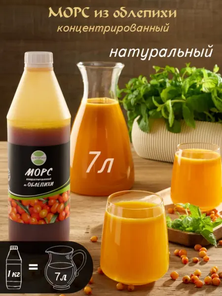 AVERSFOOD Морс облепиха натуральный концентрат 1кг