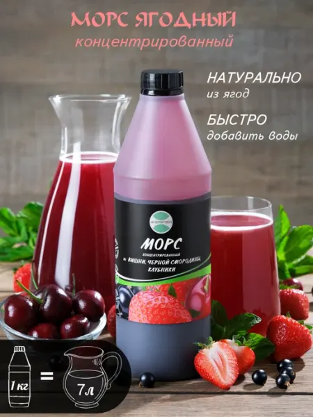 AVERSFOOD Морс Ягодный натуральный концентрат 1кг