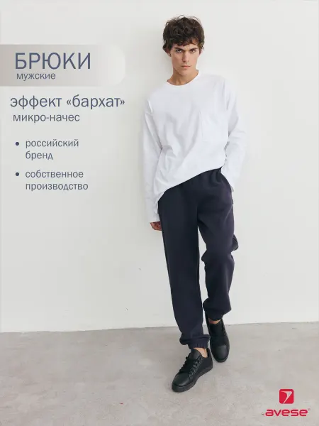 AVESE Штаны спортивные с начесом