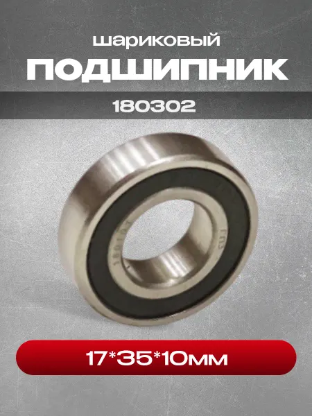 Подшипник 180103 Р
