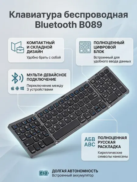 AVGlobal Клавиатура беспроводная Bluetooth B089