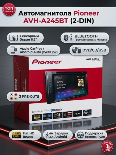 Автомагнитола Pioneer AVH-A245BT