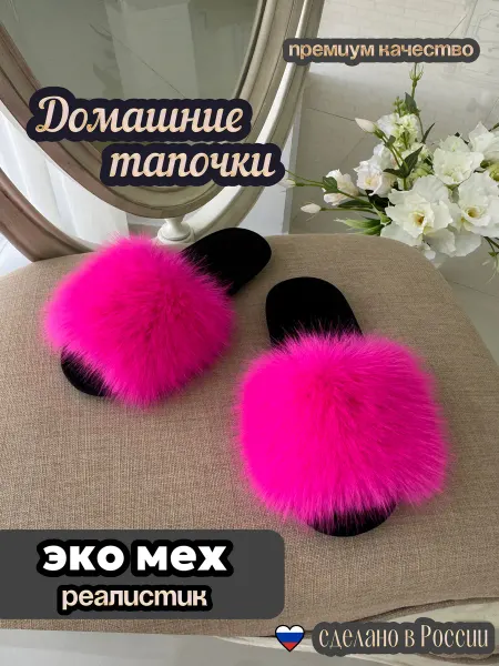 AVI36 Домашние тапочки пушистые с мехом