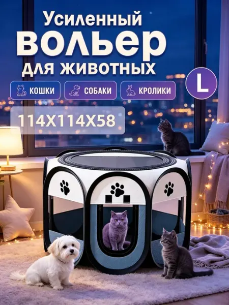 Aviaries Вольер манеж для собак и кошек