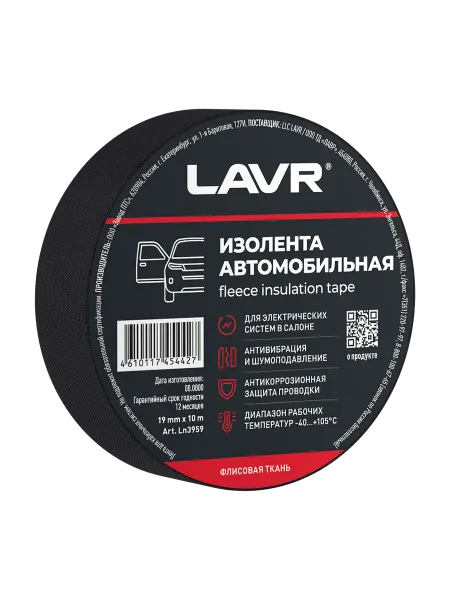 LAVR Изолента автомобильная (флисовая ткань) 19мм*10м