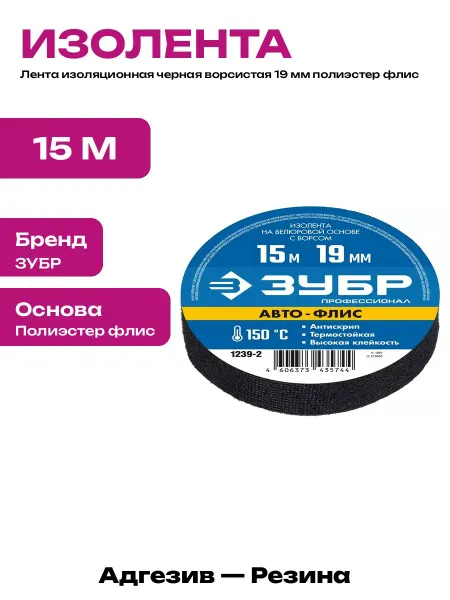 Изолента тряпичная велюровая для ремонта автопроводки 15м