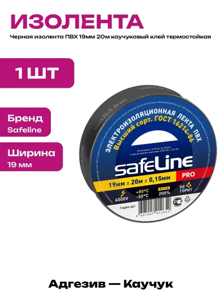 Изолента ПВХ морозостойкая черная 19 мм 20 м для монтажа