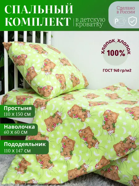 Avika Постельное белье детское для новорожденных в кроватку ясли