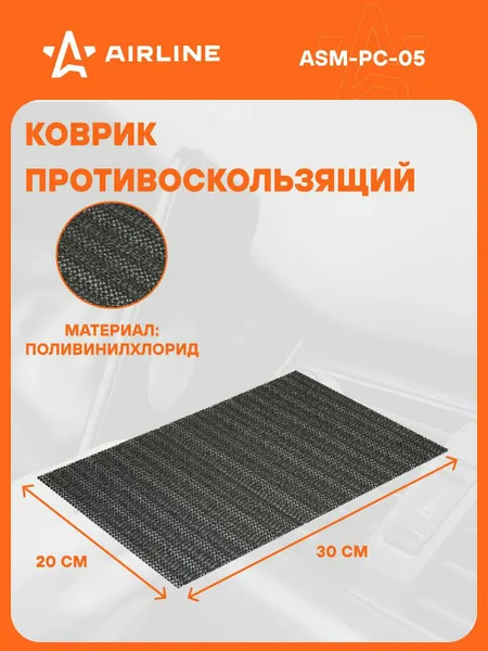 Держатель 2 шт для телефона автомобильный 200*300 мм / коврик на панель автомобиля противоскользящий AIRLINE ASM-PC-05