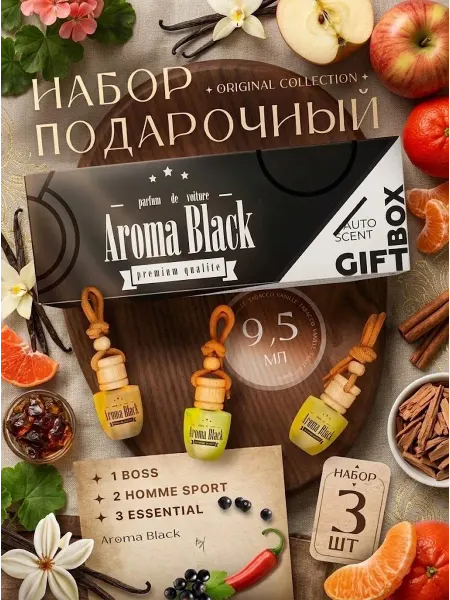 Набор автомобильных ароматизаторов с тремя ароматами 28.5