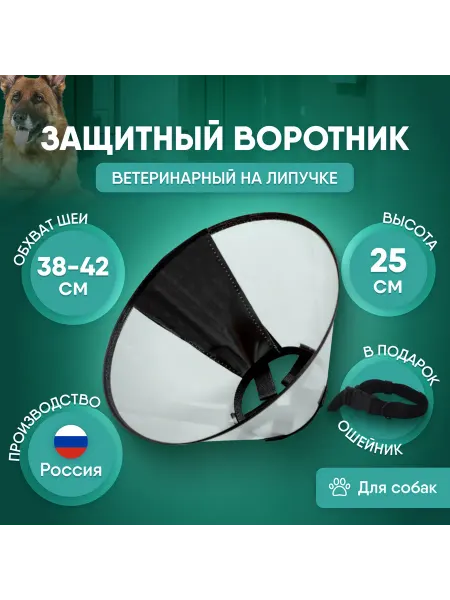 Avita group Воротник защитный ветеринарный