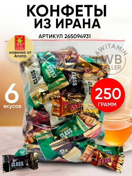 Avitamin Иранские конфеты премиум качества 250 гр