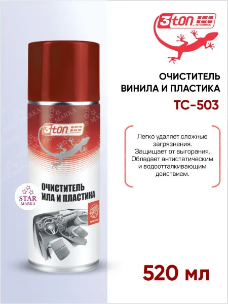 3TON Очиститель винила, кожи и пластика 520мл_ТС-503