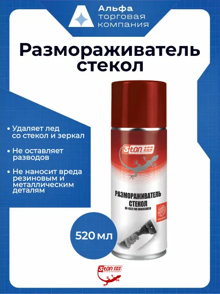 3TON Размораживатель стекол автомобильный 520 мл аэрозоль антилед