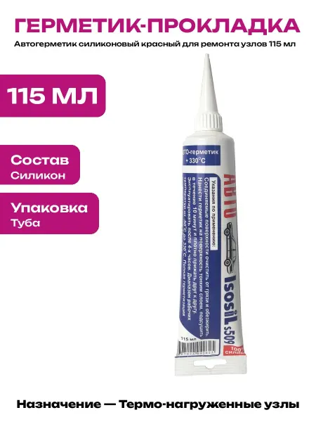 Силиконовый автомобильный герметик красный в тубе 115 мл 509