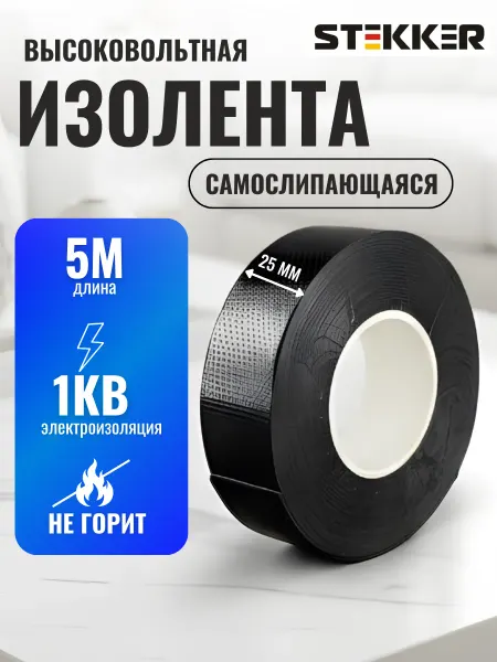 Feron Изолента для проводов самослипающаяся черная 5м