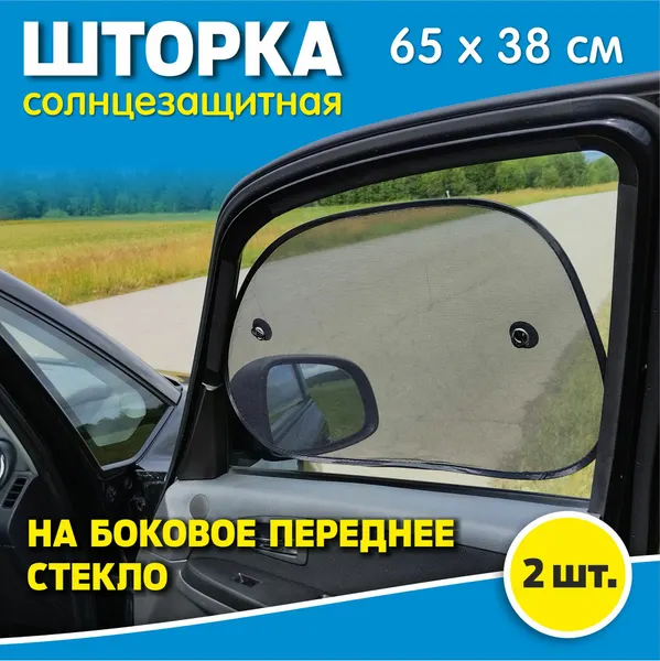 Солнцезащитная автомобильная шторка овальная 65х38