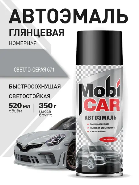 MobiCAR Автоэмаль Светло-серая 671 краска для авто аэрозоль 520 мл
