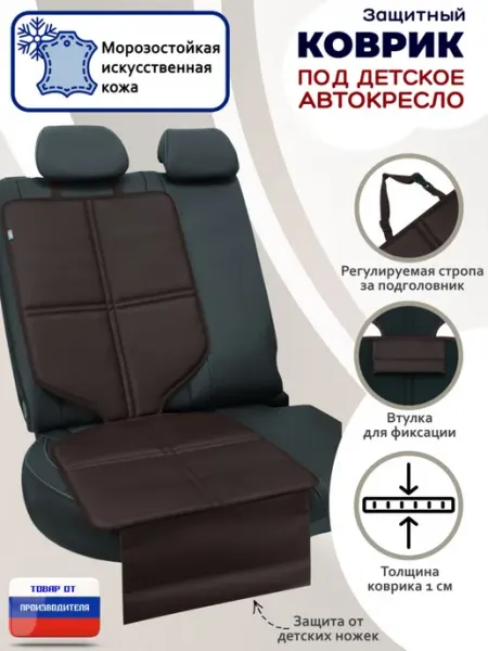 A&P Групп Чехол на автомобильное сидение под автокресло иск. кожа