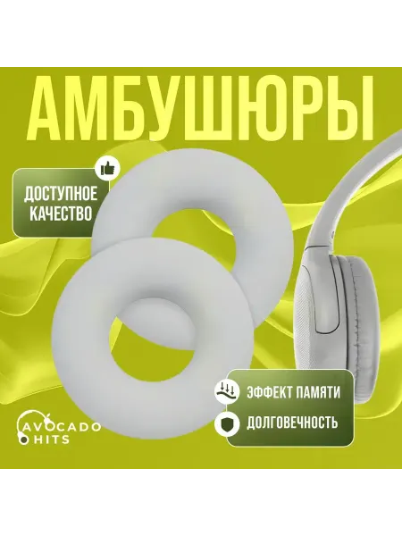 Avocado Hits Амбушюры для WH-CH510, CH500, MDR-ZX310, ZX310AP