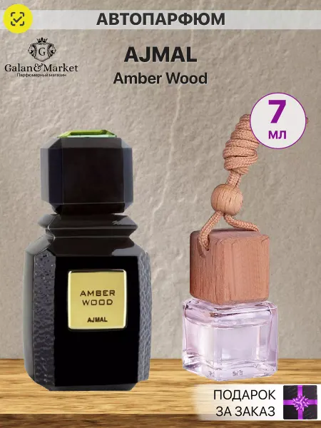 Galan&Market Автопарфюм Amber Wood Ajmal