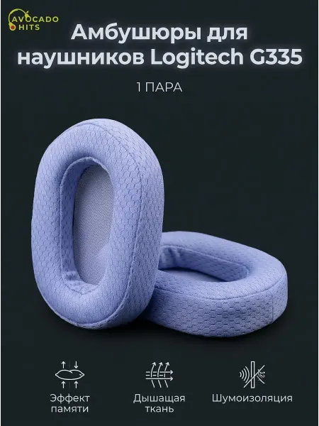 Avocado Hits Амбушюры накладки для наушников Logitech G435