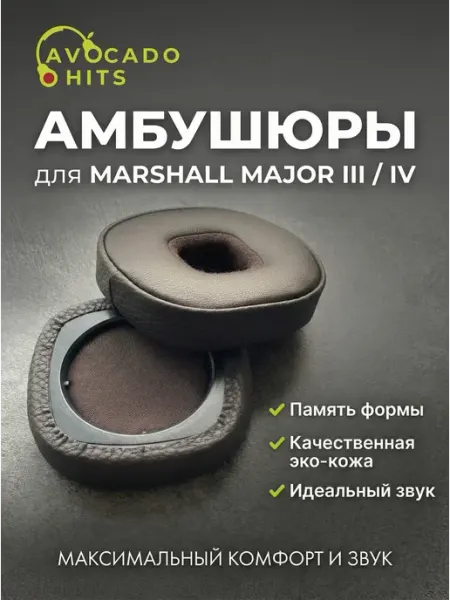 Avocado Hits Амбушюры для наушников Marshall Major III, Major IV
