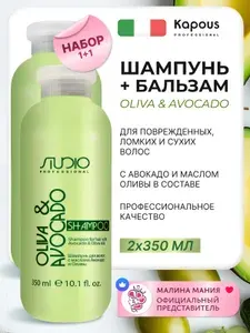 KAPOUS Косметический набор OLIVA & AVOCADO для волос увлажняющий (Шампунь 350 мл + бальзам 350 мл)